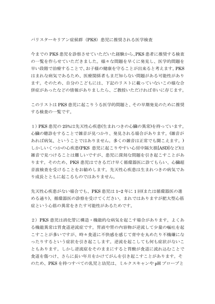 パリスターキリアン症候群 Pks 患児に推奨される医学検査 今までの