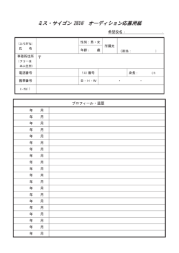 新作ミュージカル 森のプリンス 子役オーディションへの参加を 応募者
